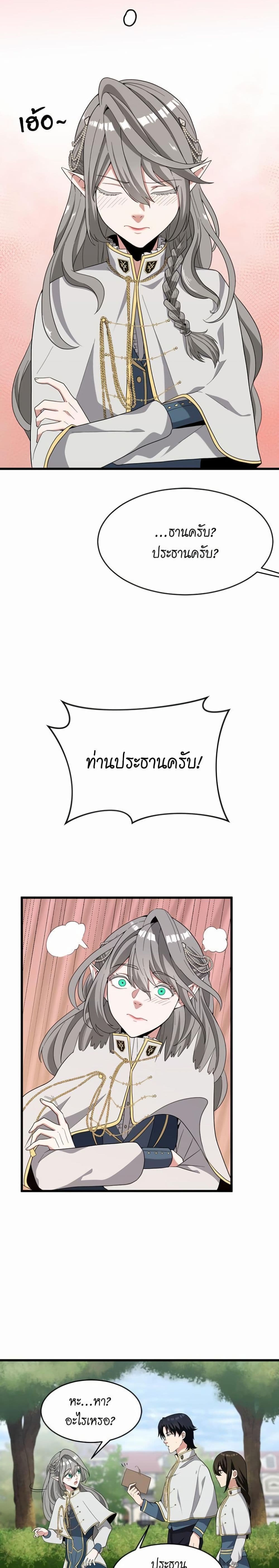 The Beginning After the End page 3