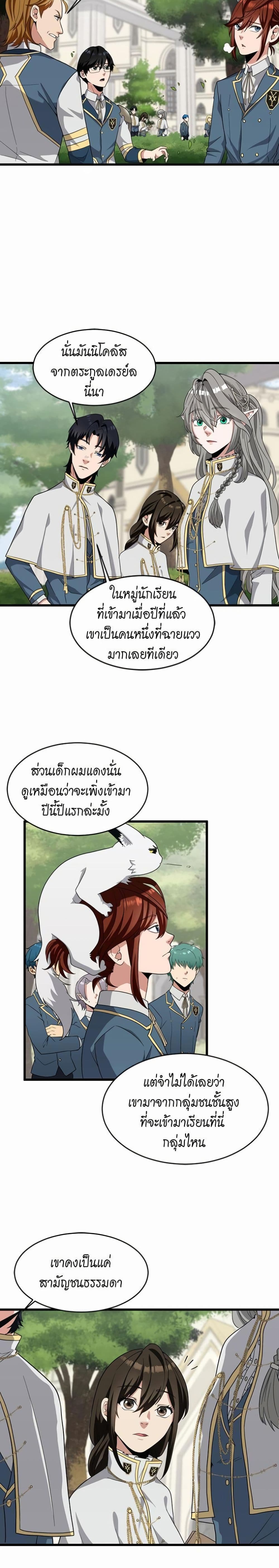 The Beginning After the End page 5