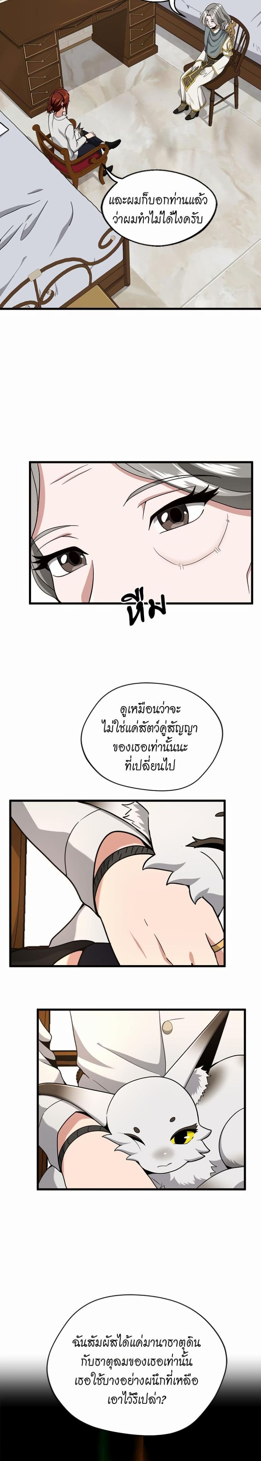 The Beginning After the End page 4