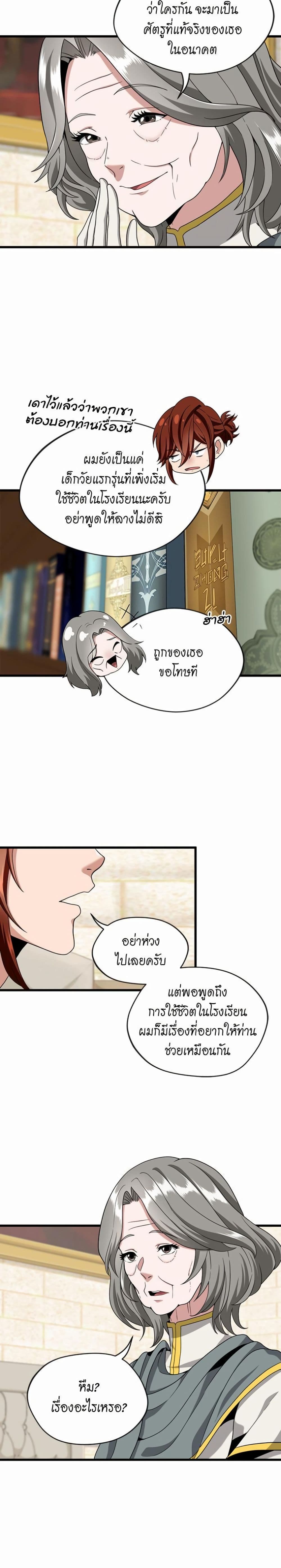 The Beginning After the End page 7