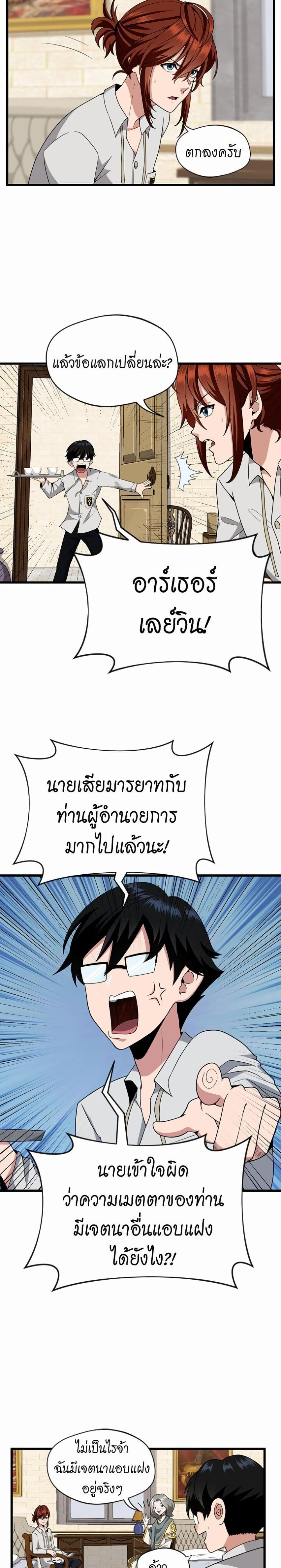 The Beginning After the End page 10