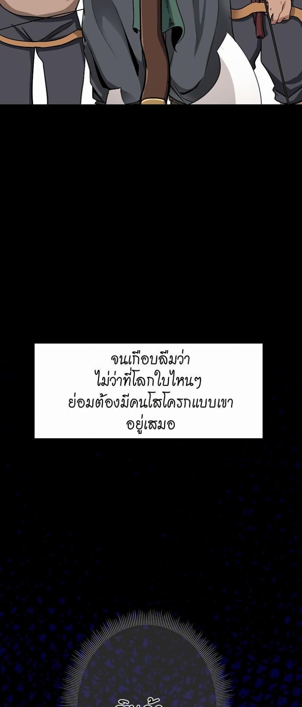 The Beginning After the End page 3