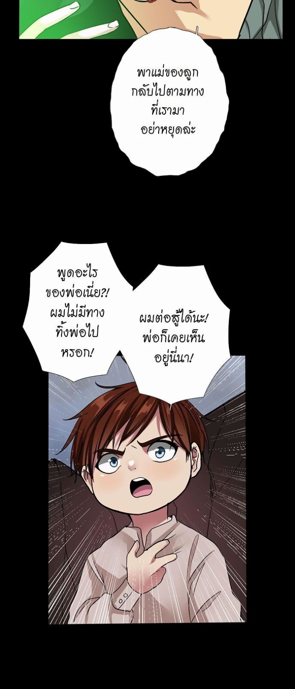 The Beginning After the End page 46