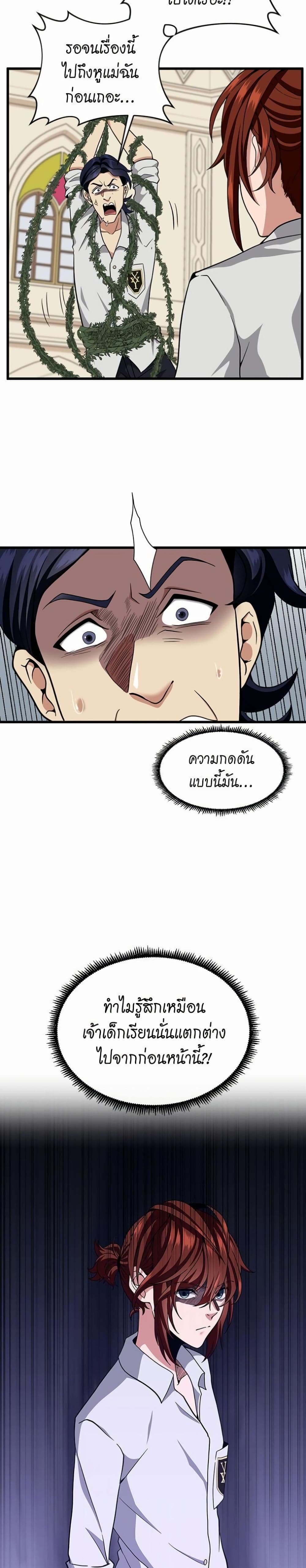 The Beginning After the End page 4