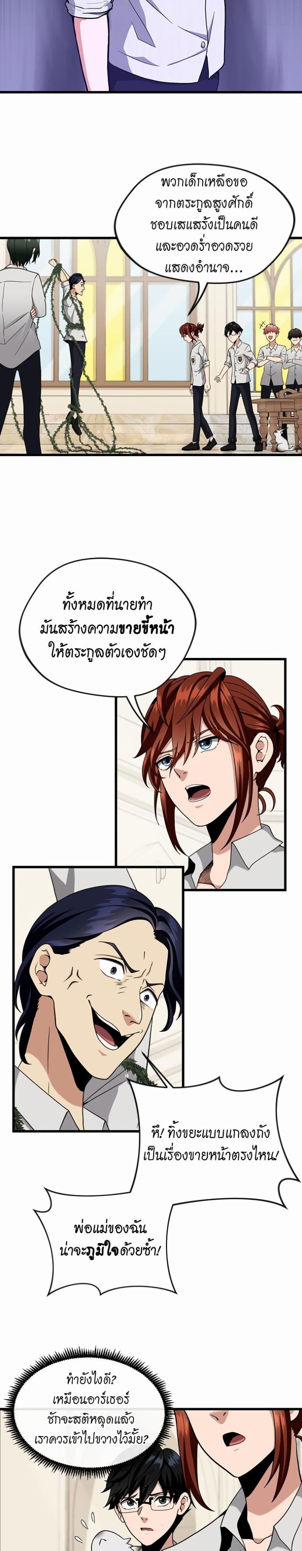 The Beginning After the End page 5