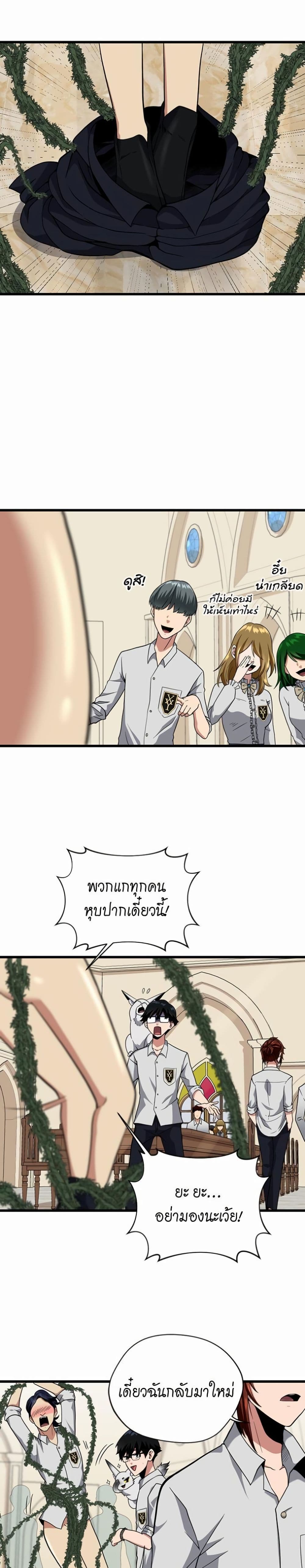 The Beginning After the End page 8