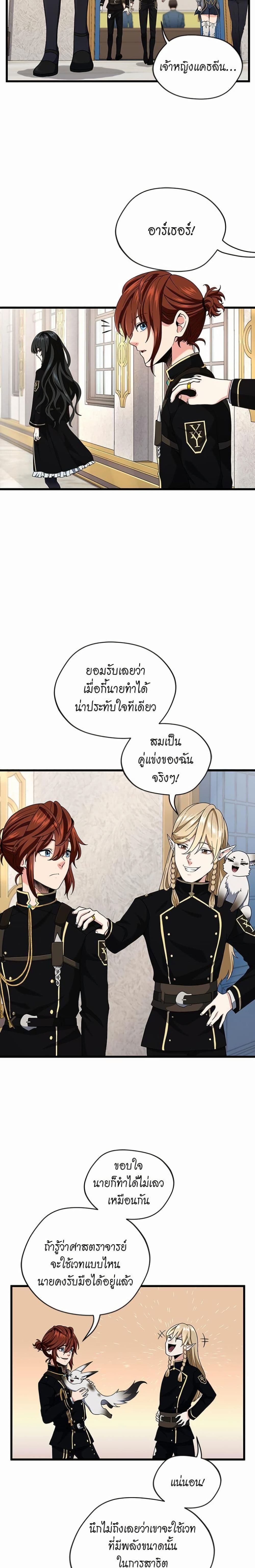The Beginning After the End page 3