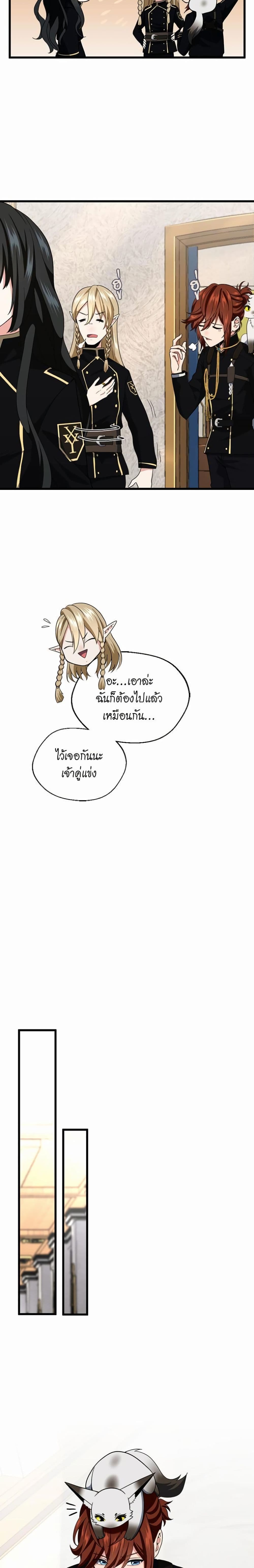 The Beginning After the End page 5