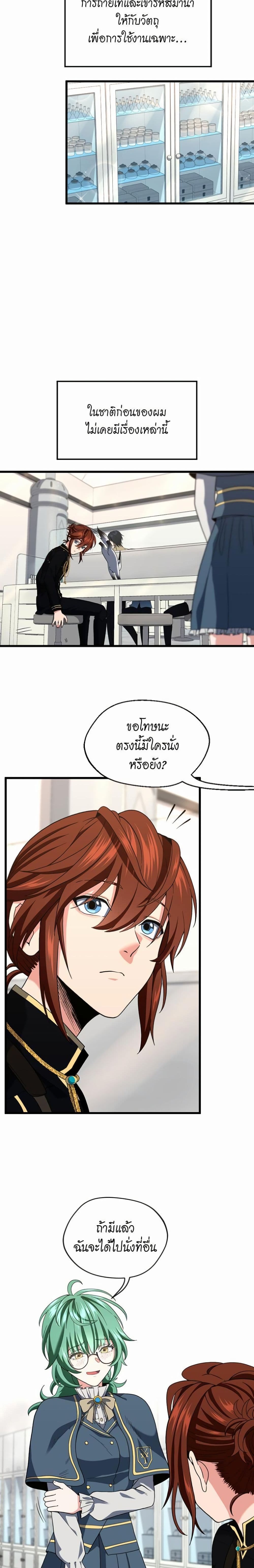 The Beginning After the End page 9