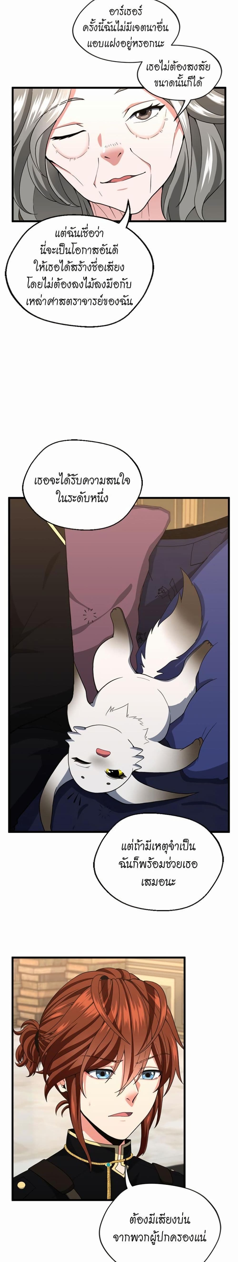 The Beginning After the End page 7