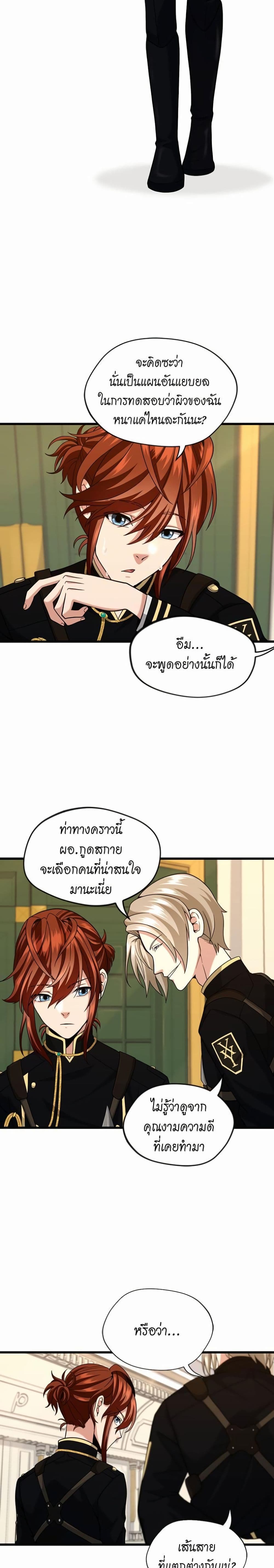 The Beginning After the End page 5