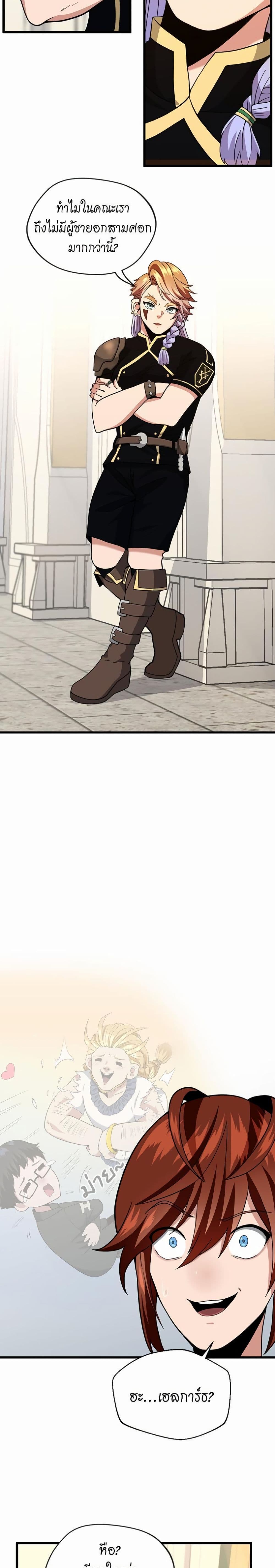 The Beginning After the End page 9
