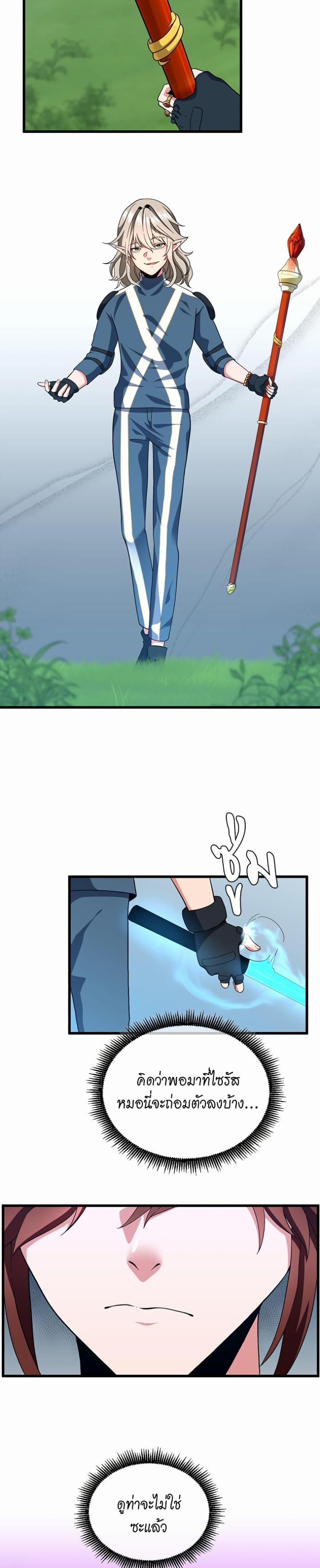The Beginning After the End page 4