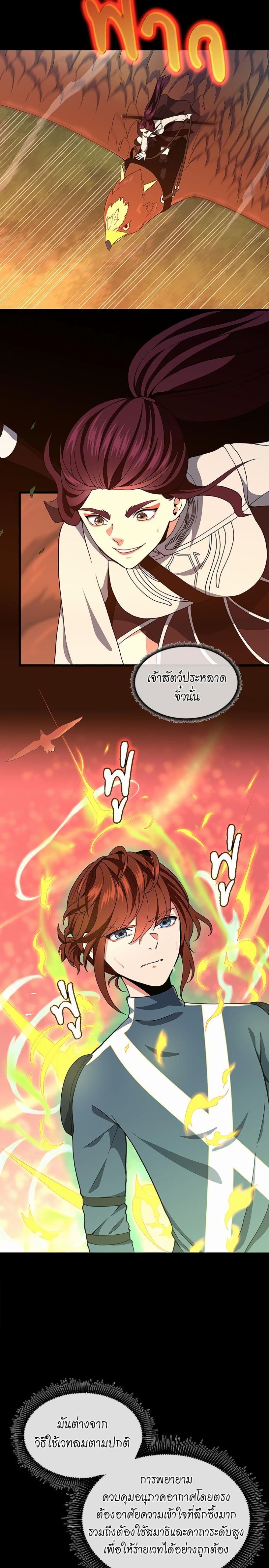 The Beginning After the End page 9