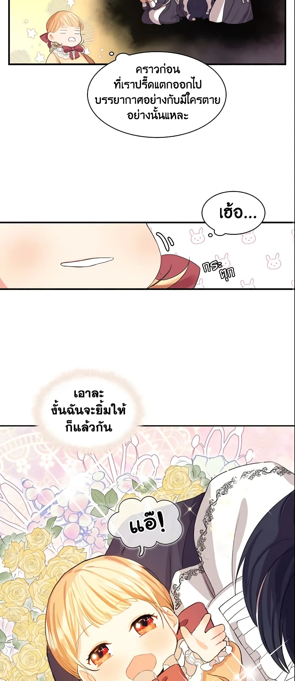 The Beloved Little Princess page 51