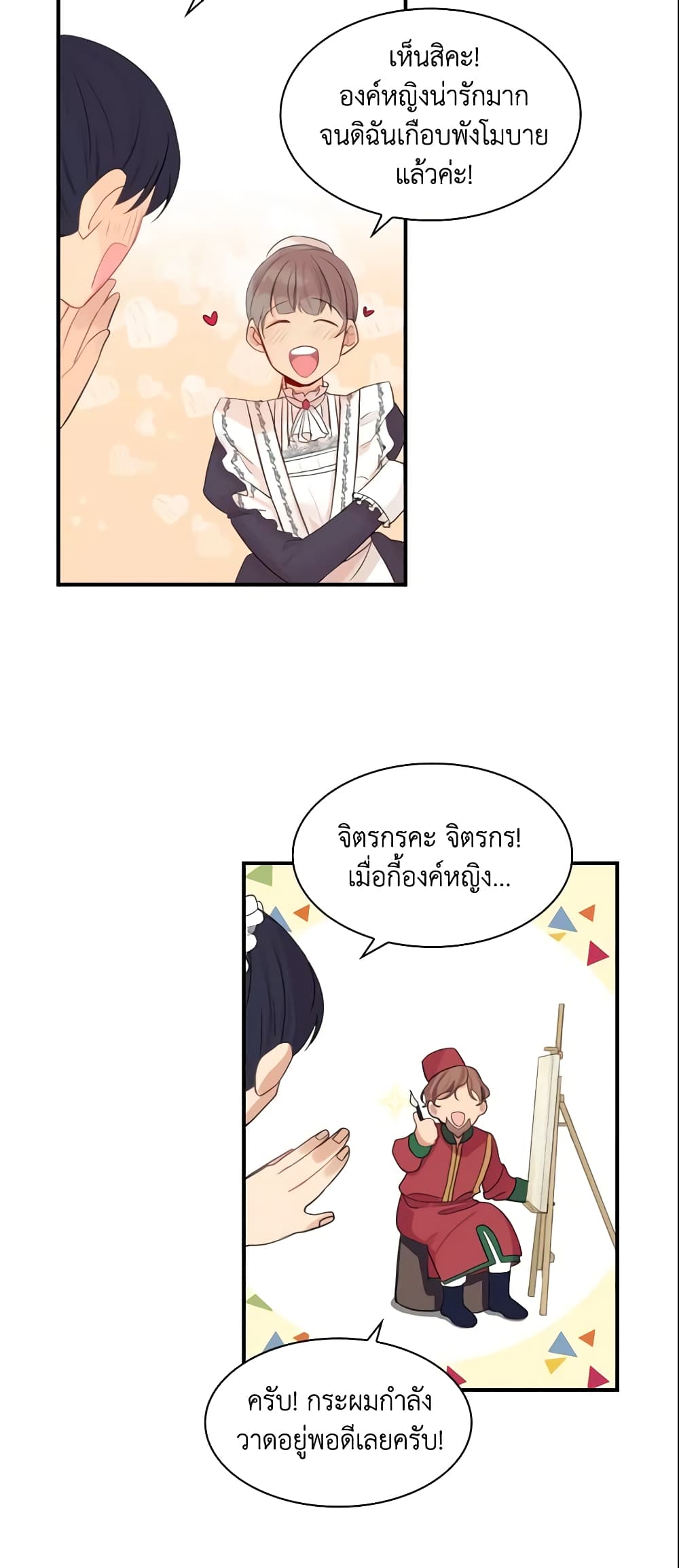 The Beloved Little Princess page 53