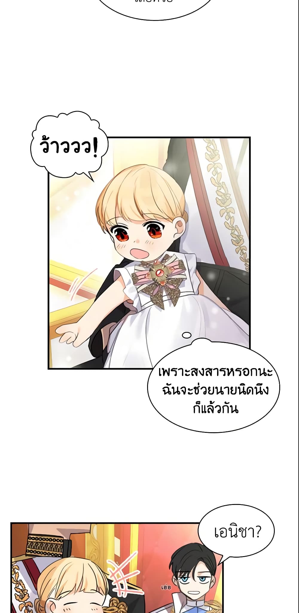 The Beloved Little Princess page 12