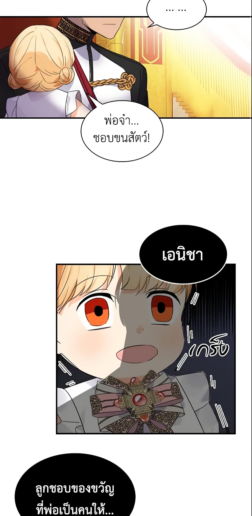 The Beloved Little Princess page 14