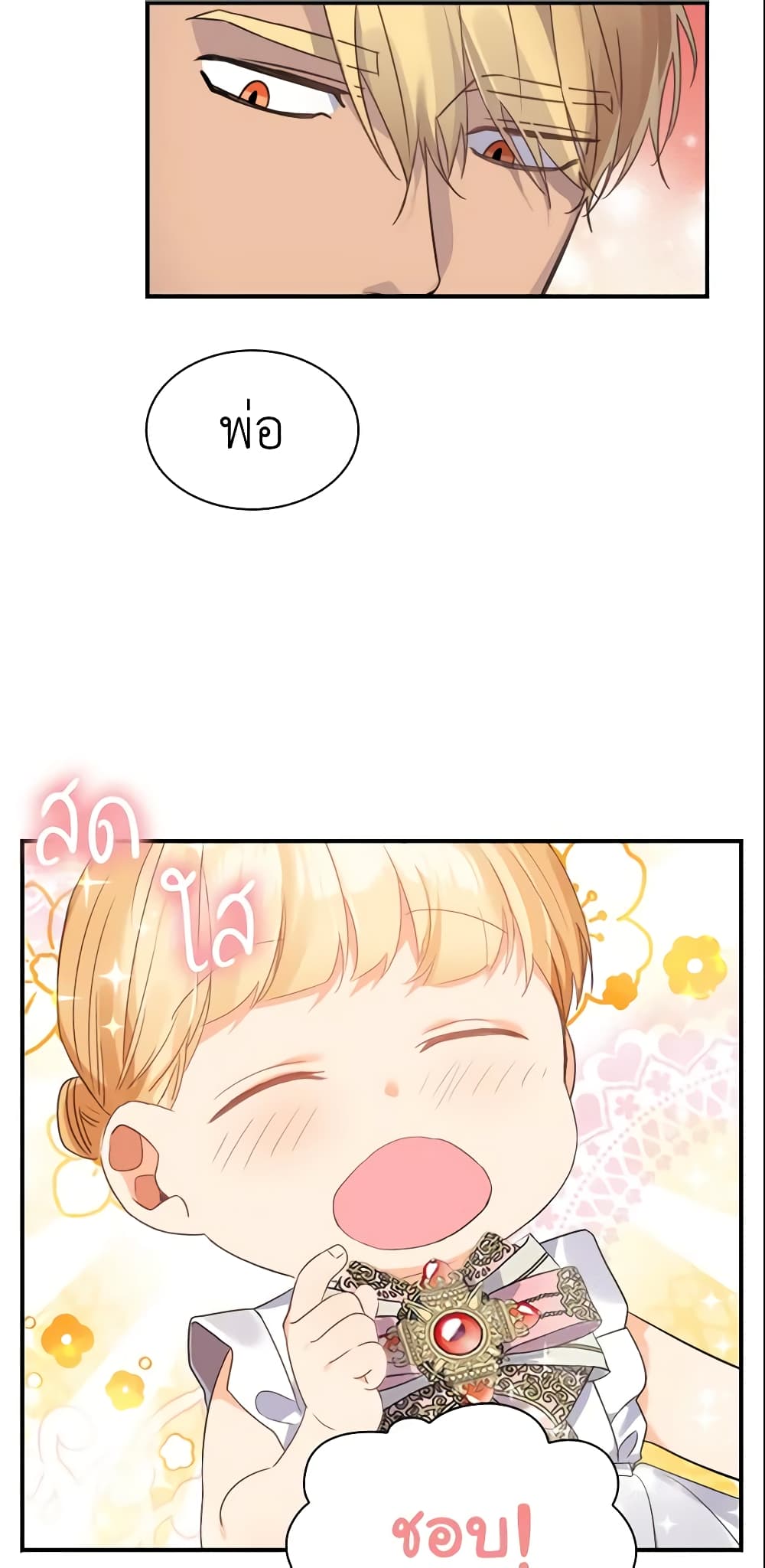 The Beloved Little Princess page 22