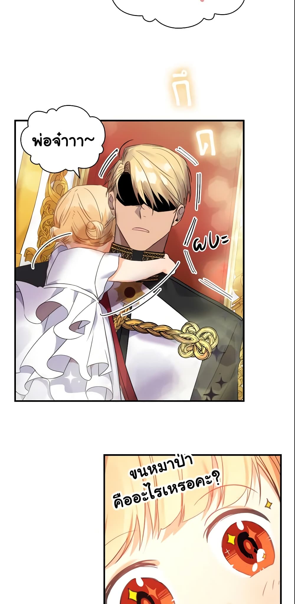 The Beloved Little Princess page 23