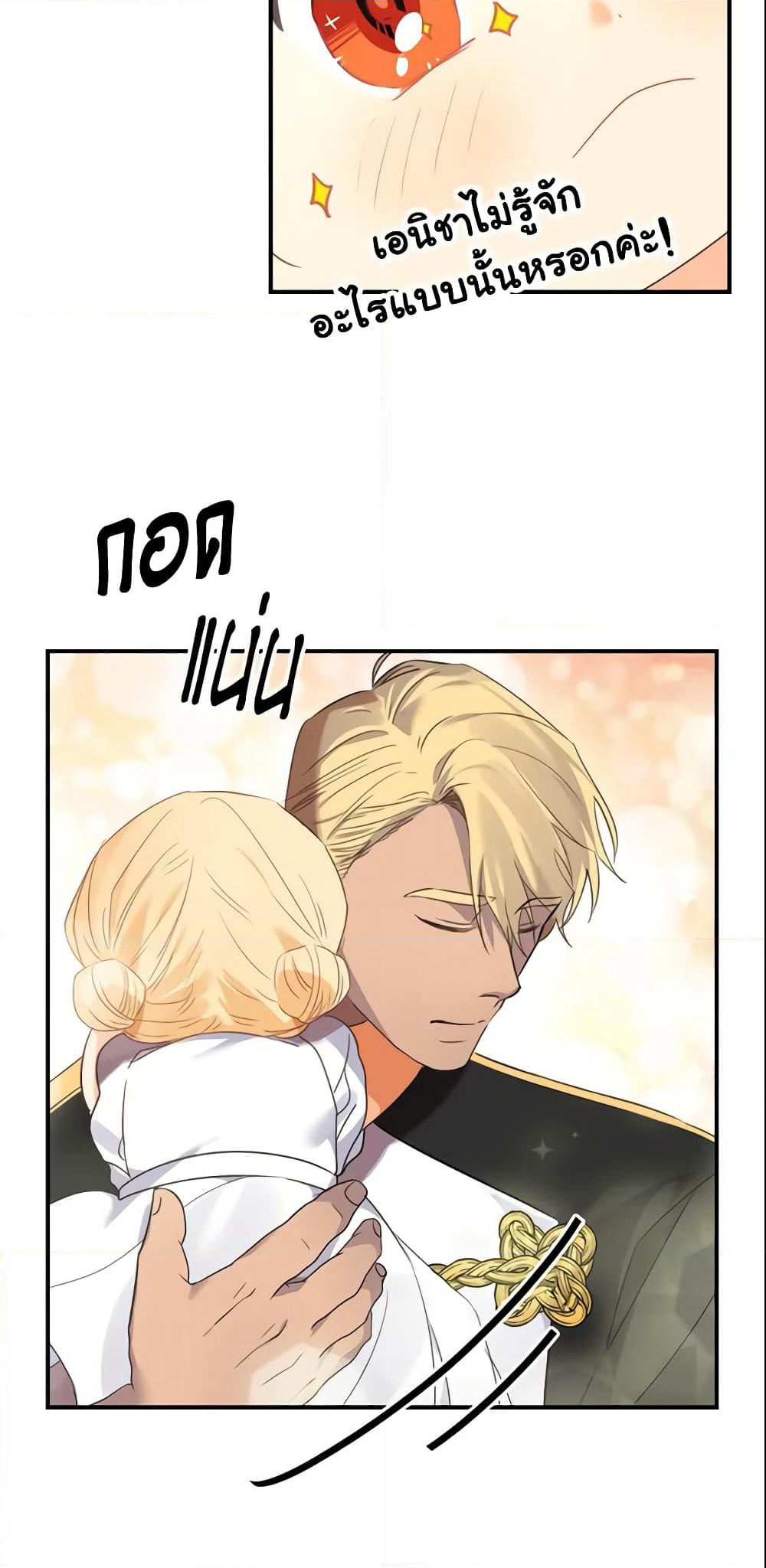 The Beloved Little Princess page 24