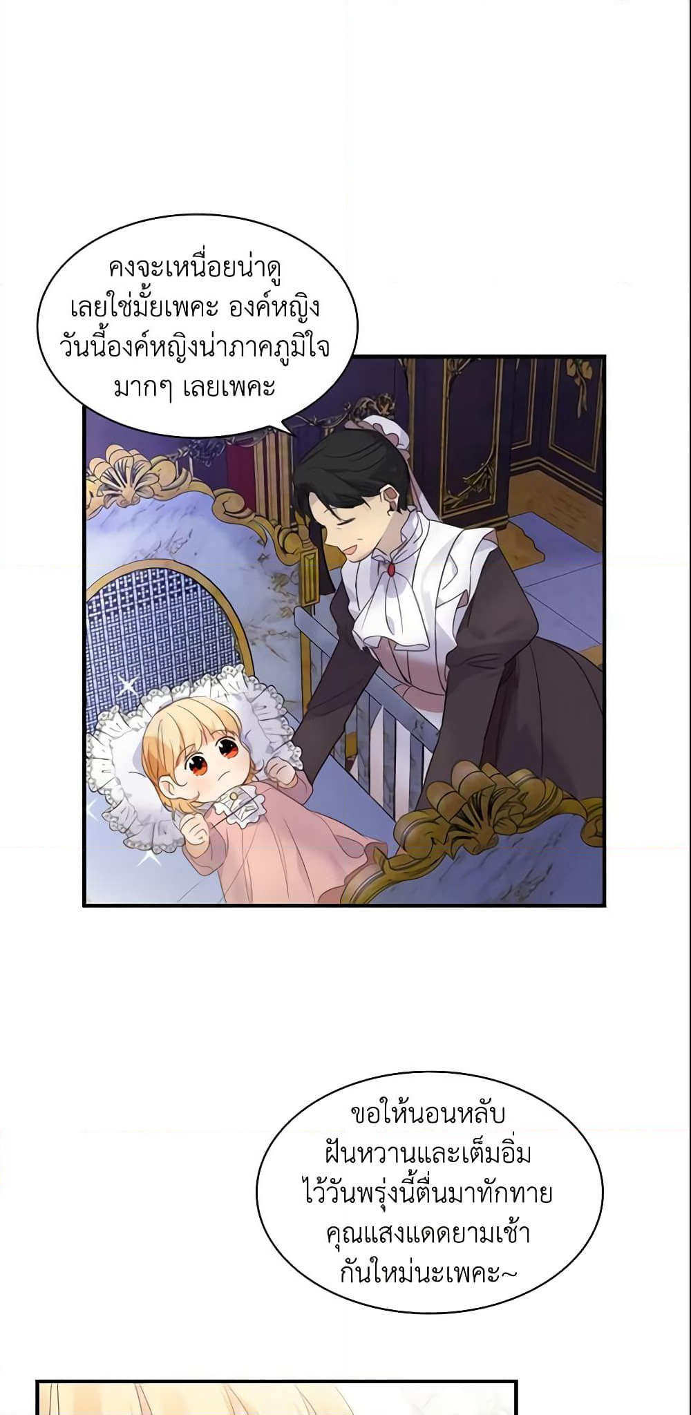 The Beloved Little Princess page 47