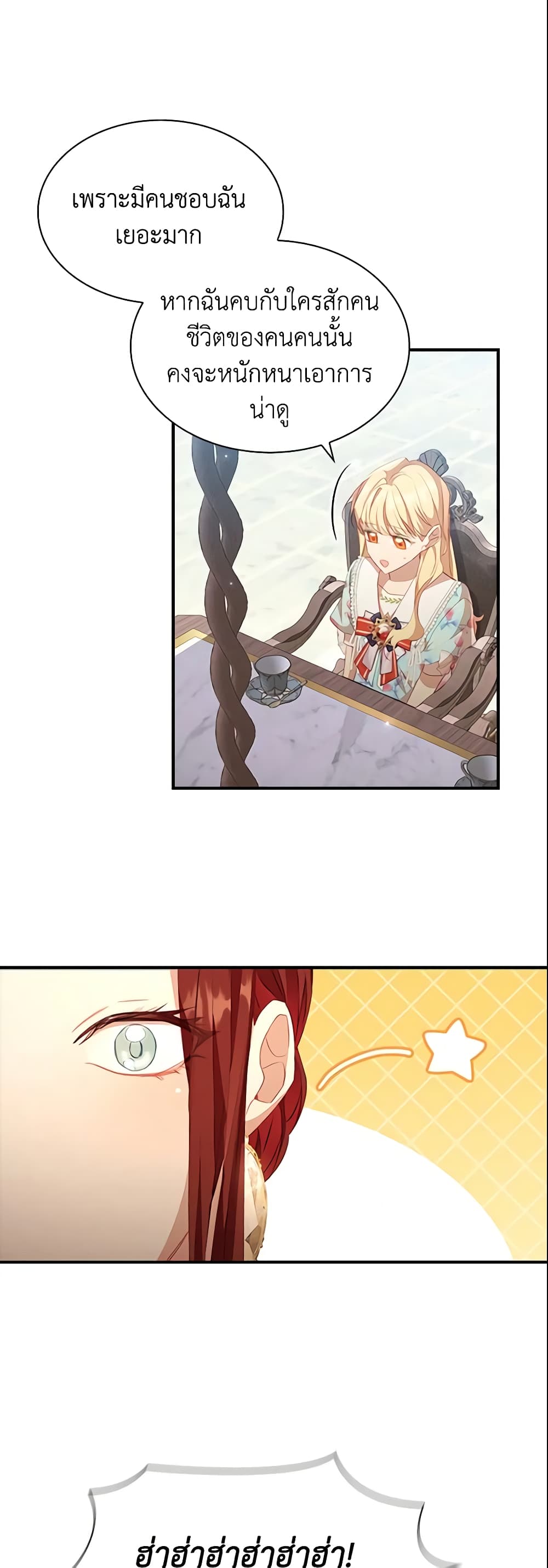 The Beloved Little Princess page 7