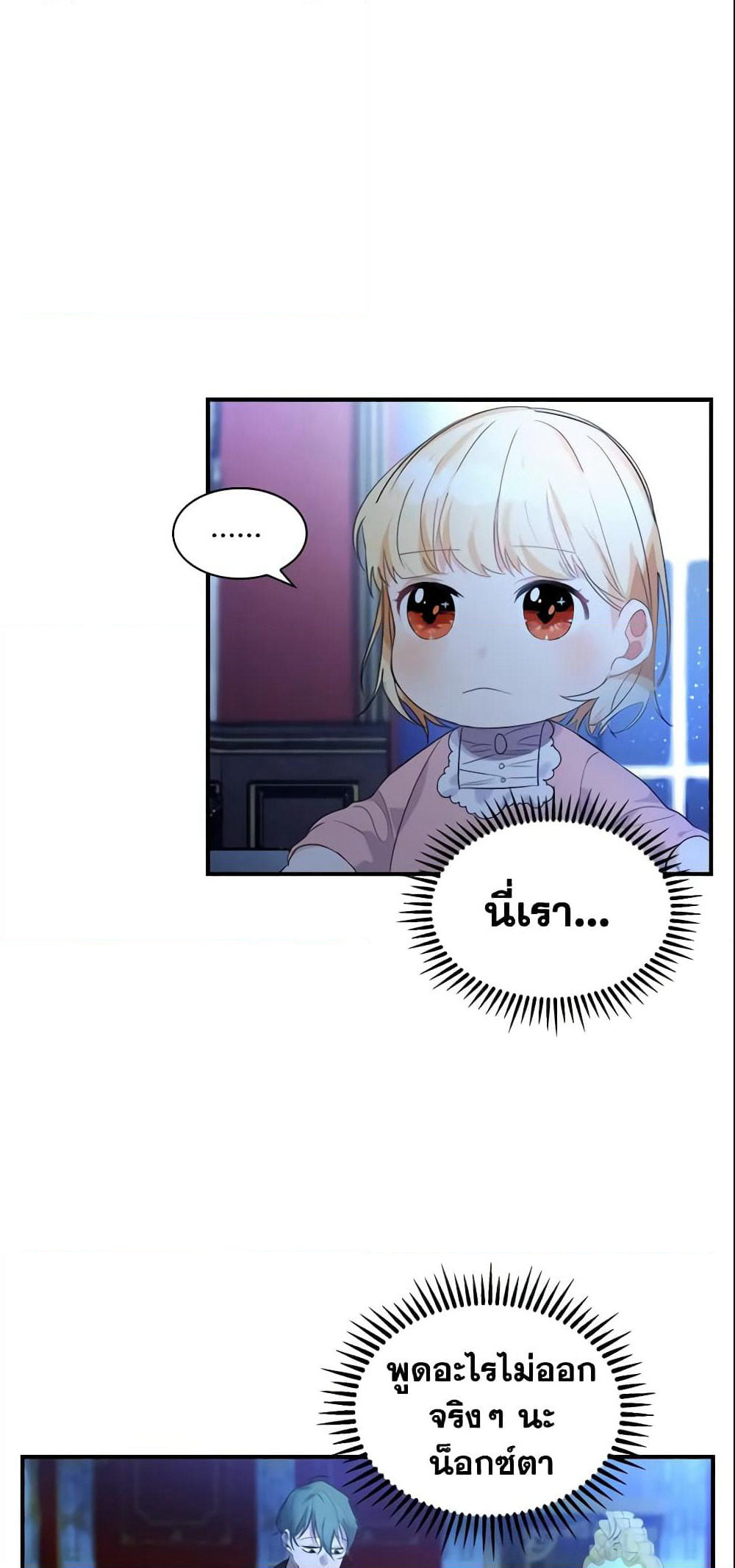 The Beloved Little Princess page 8