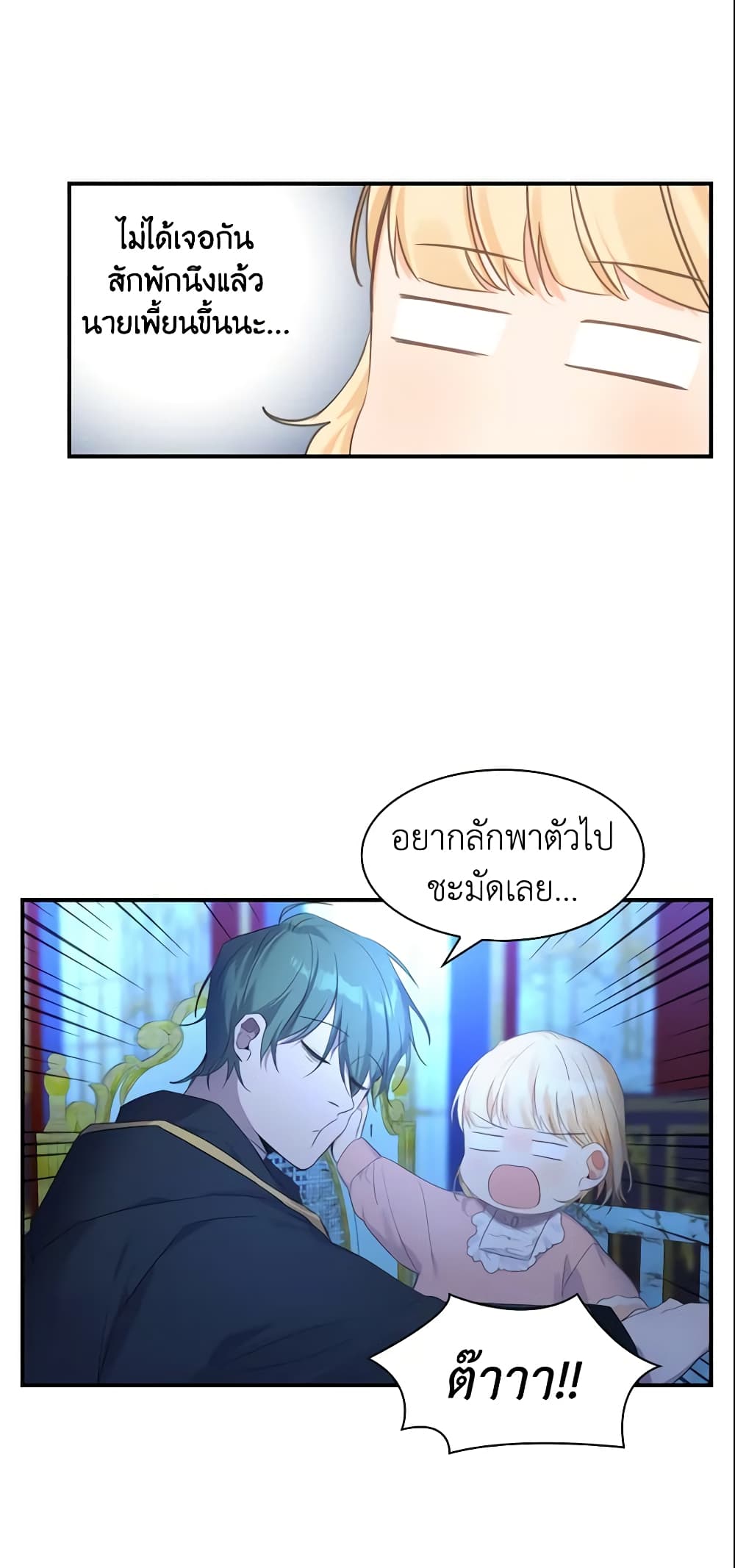 The Beloved Little Princess page 12