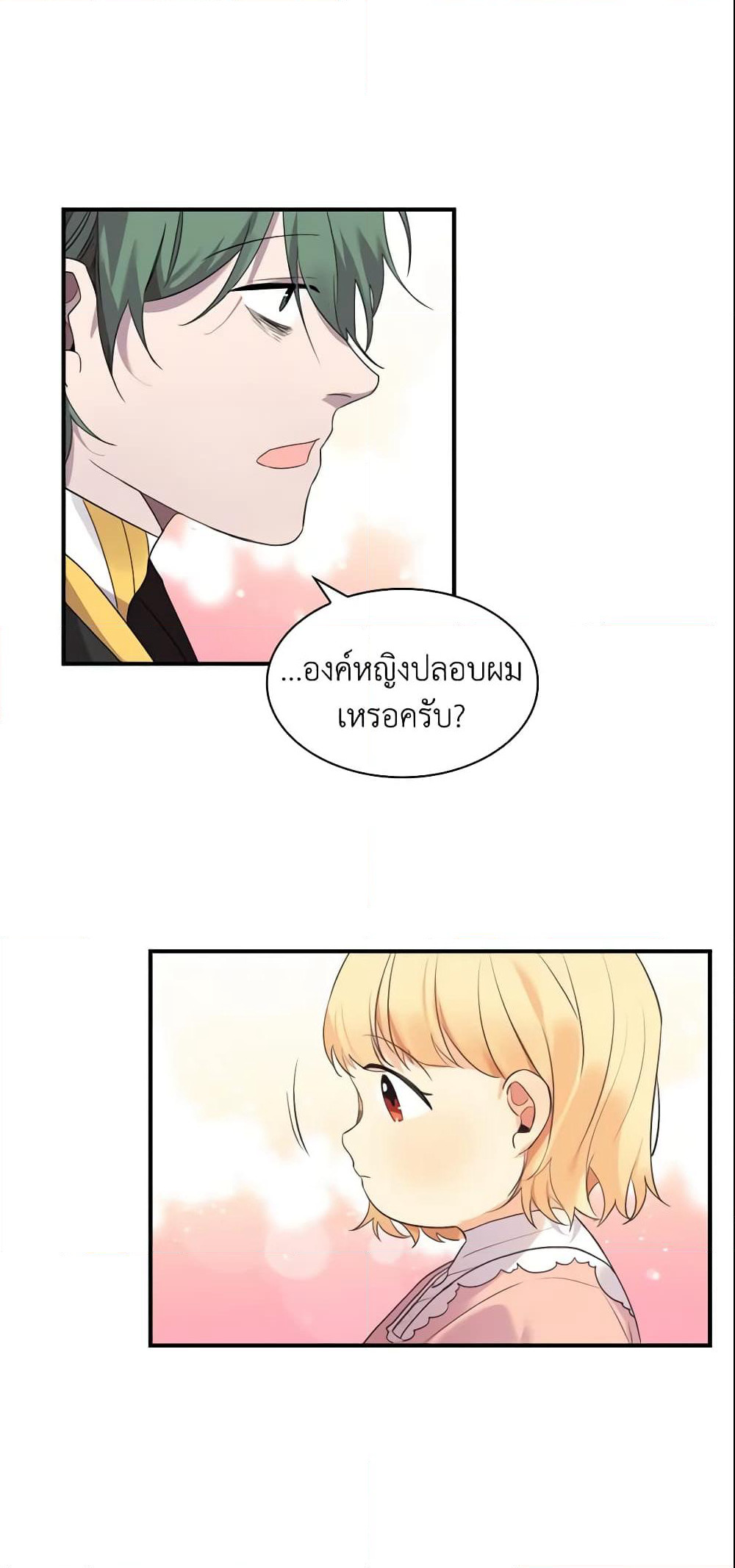 The Beloved Little Princess page 21