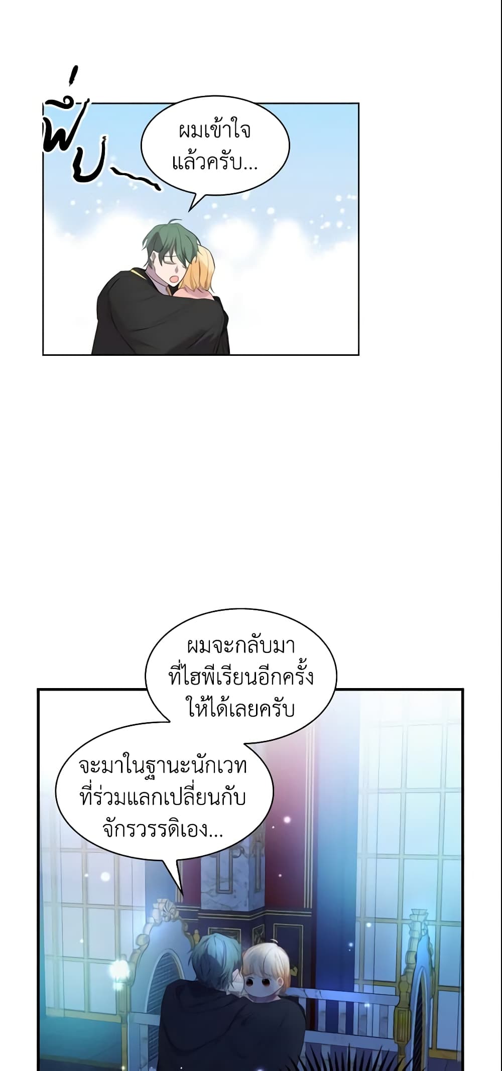 The Beloved Little Princess page 24