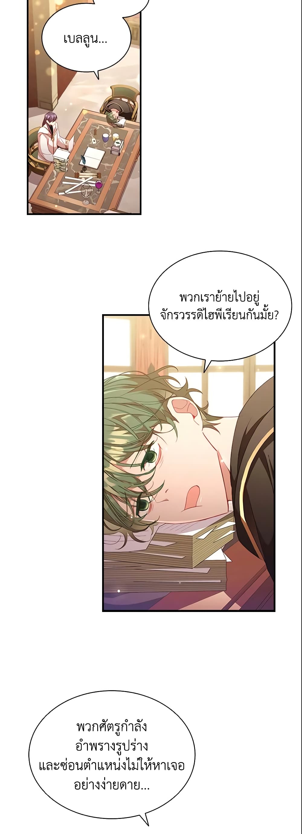 The Beloved Little Princess page 3