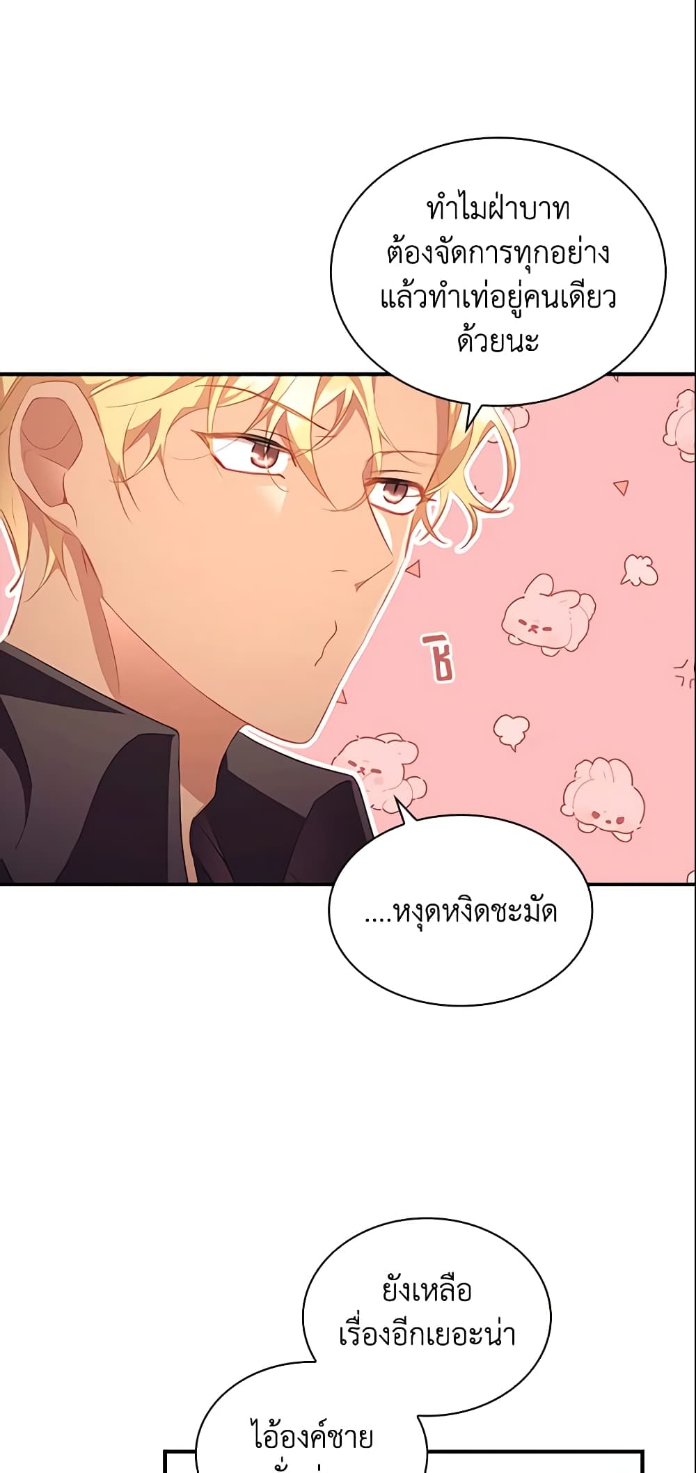 The Beloved Little Princess page 8