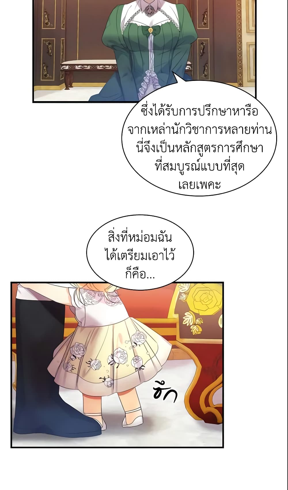 The Beloved Little Princess page 18