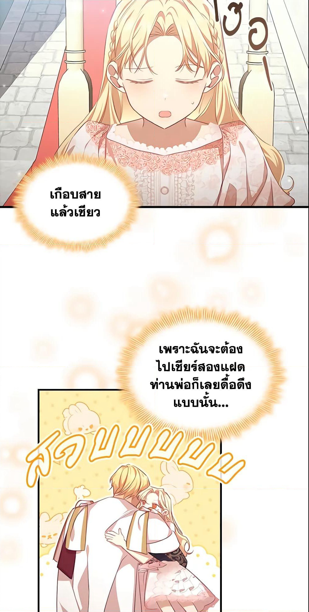 The Beloved Little Princess page 6