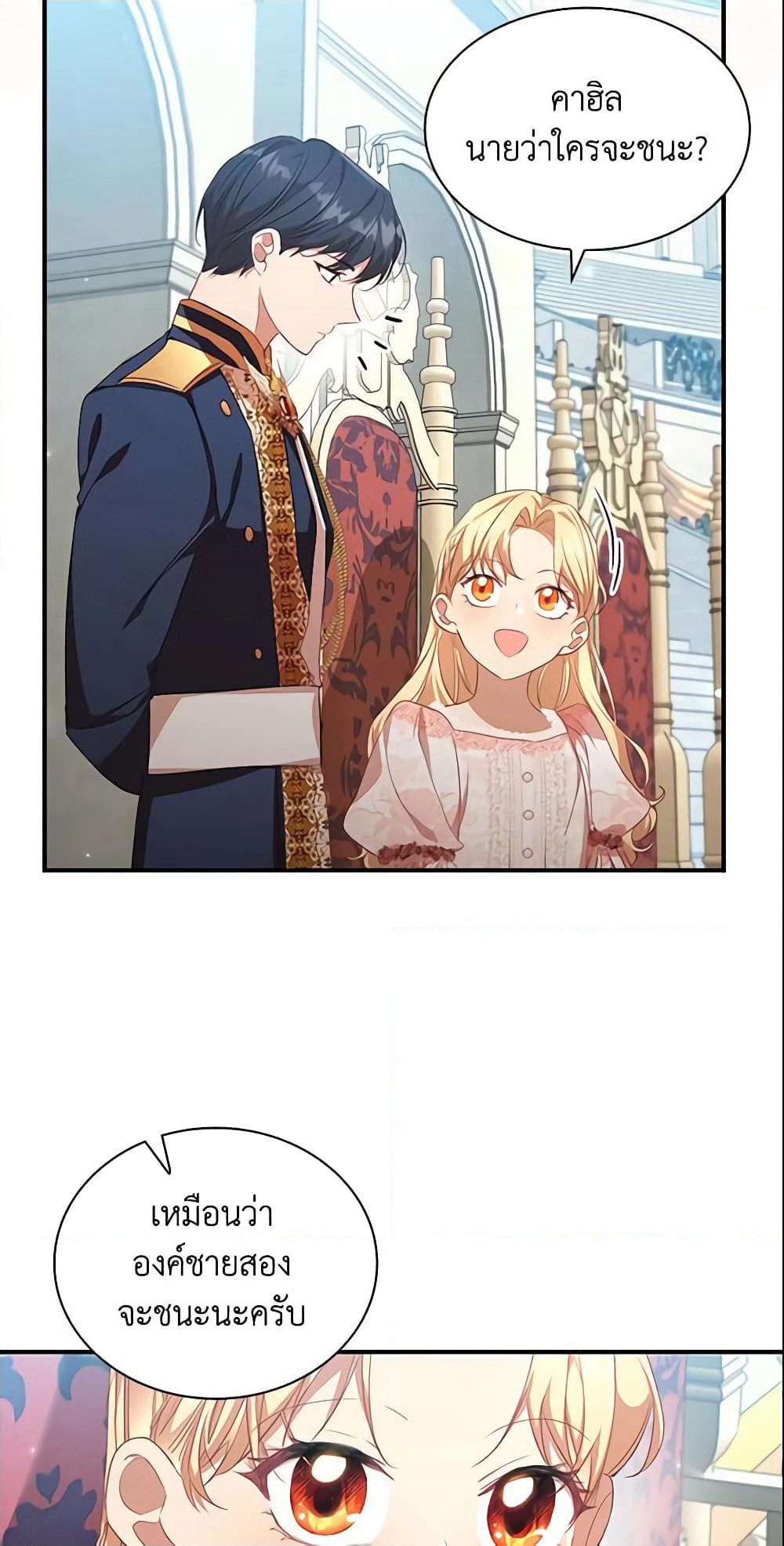 The Beloved Little Princess page 4