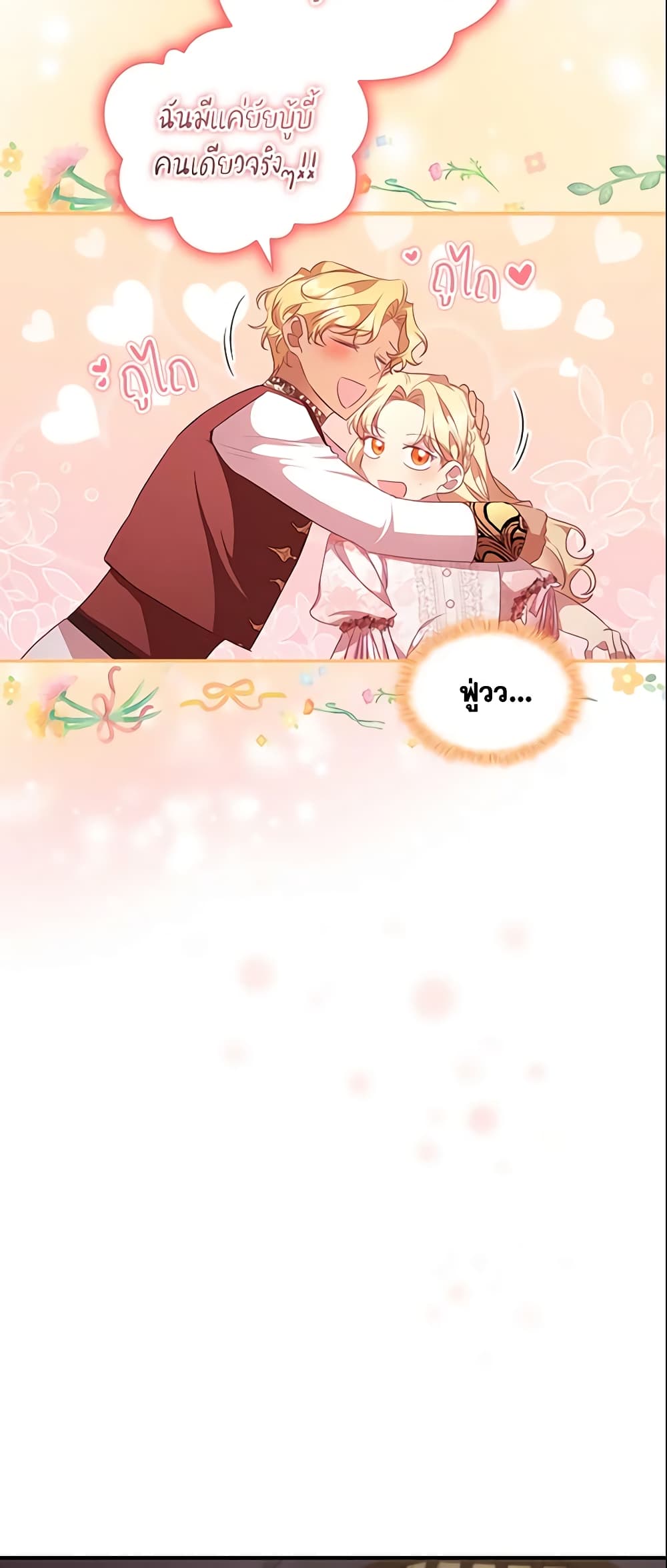 The Beloved Little Princess page 7