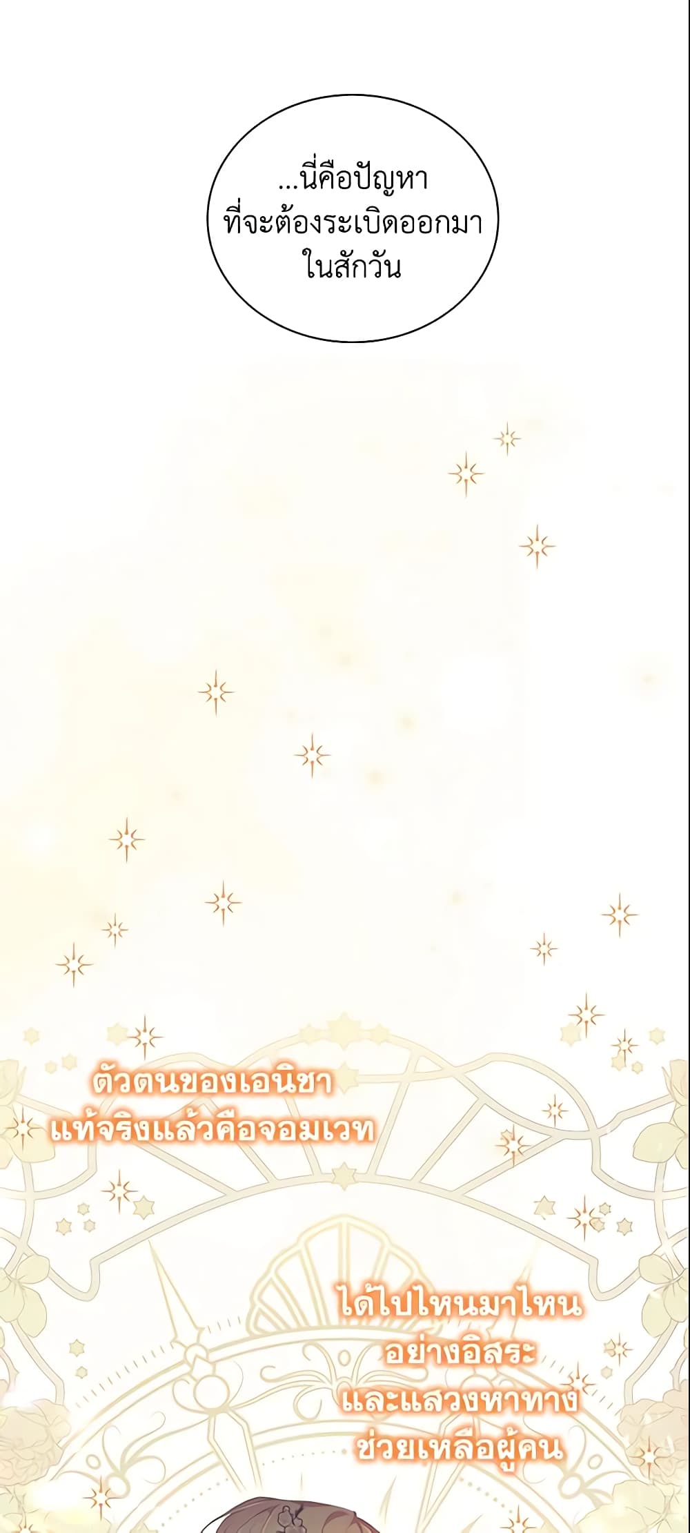 The Beloved Little Princess page 8