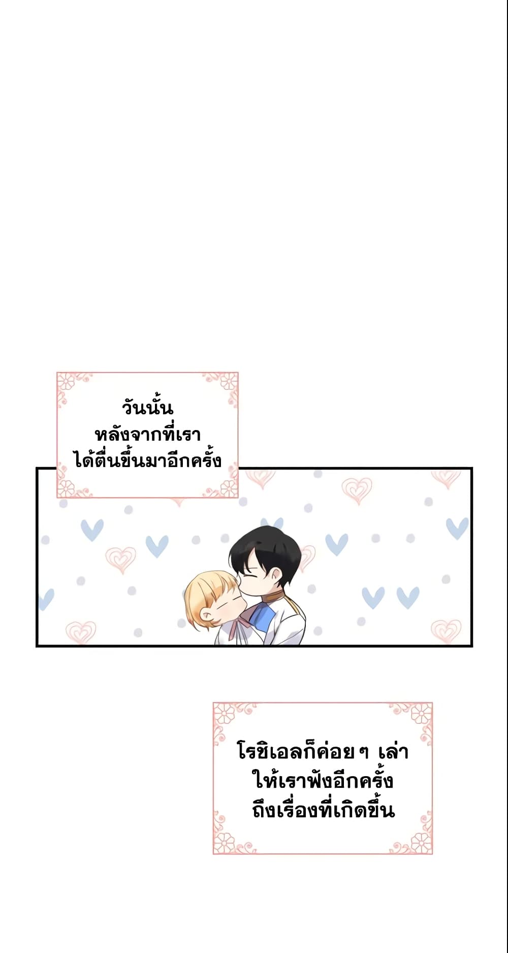 The Beloved Little Princess page 2
