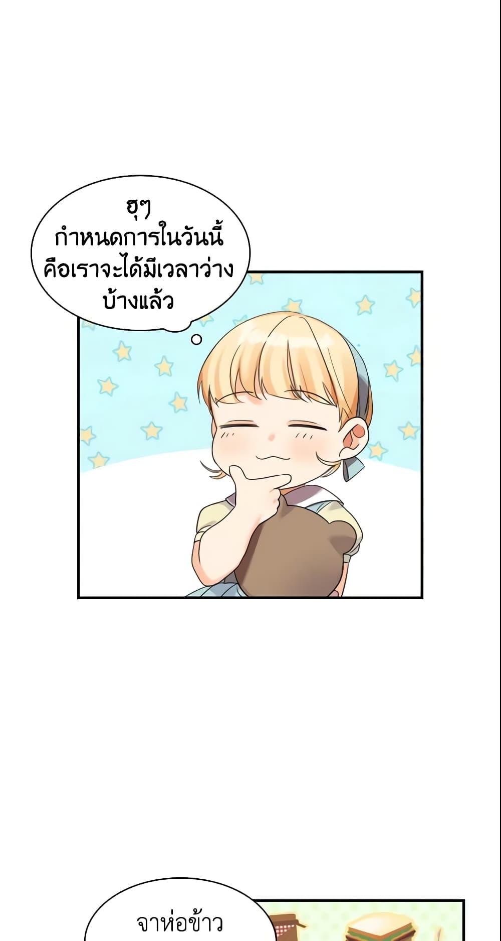 The Beloved Little Princess page 17
