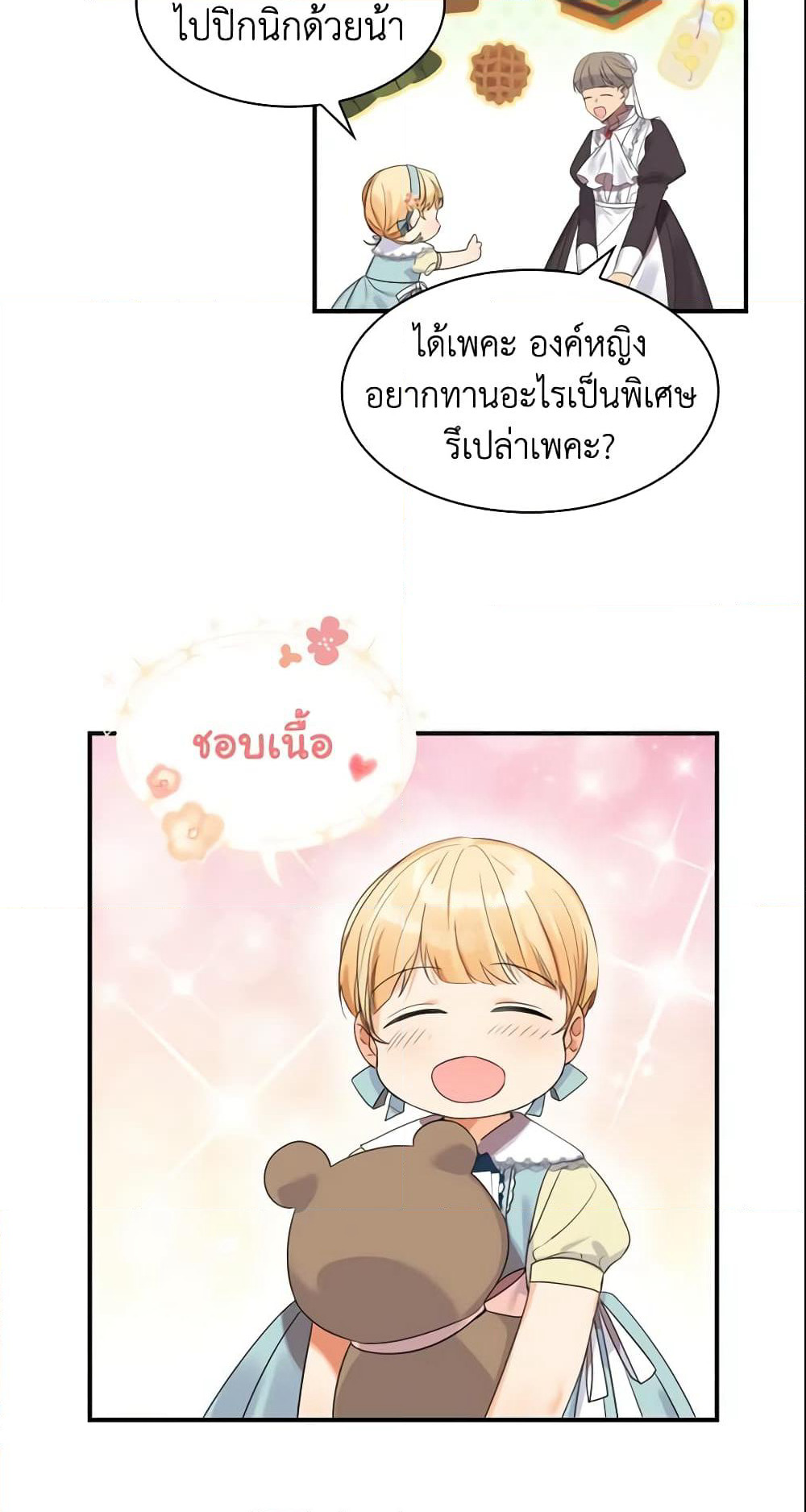 The Beloved Little Princess page 18