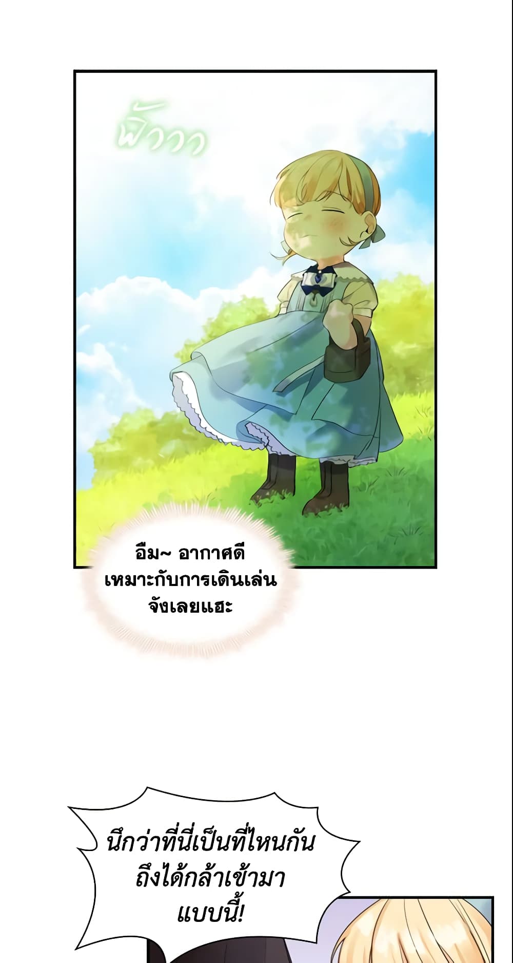 The Beloved Little Princess page 26