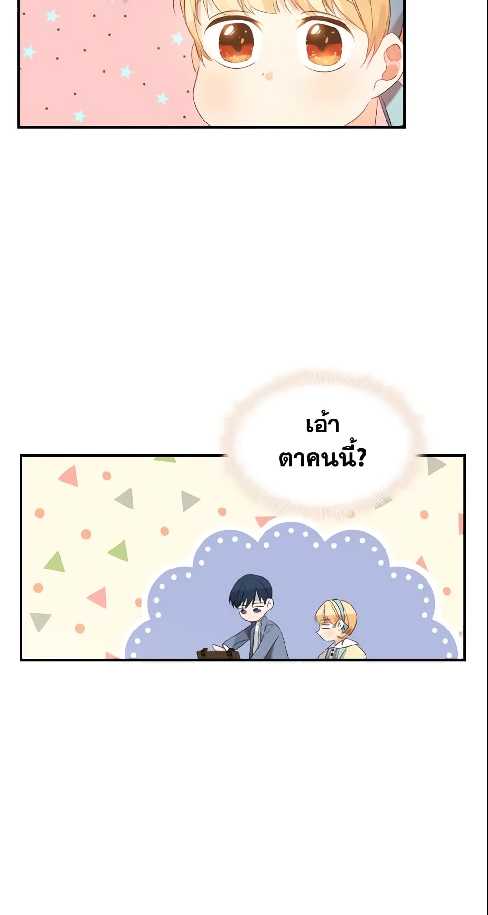 The Beloved Little Princess page 50
