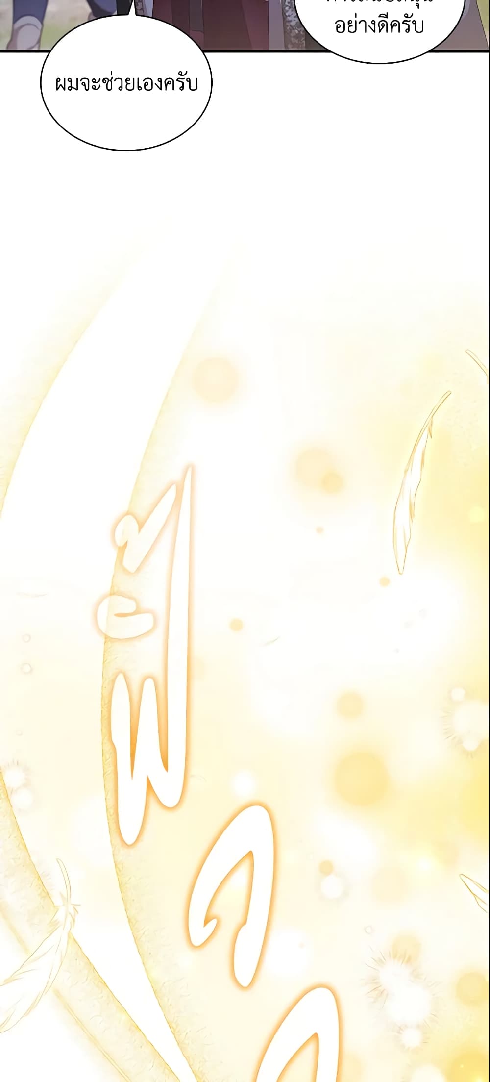 The Beloved Little Princess page 6