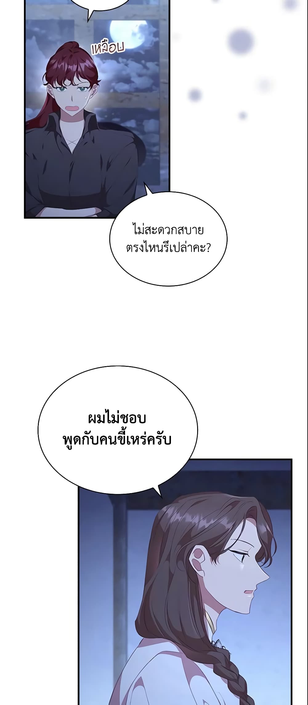 The Beloved Little Princess page 3