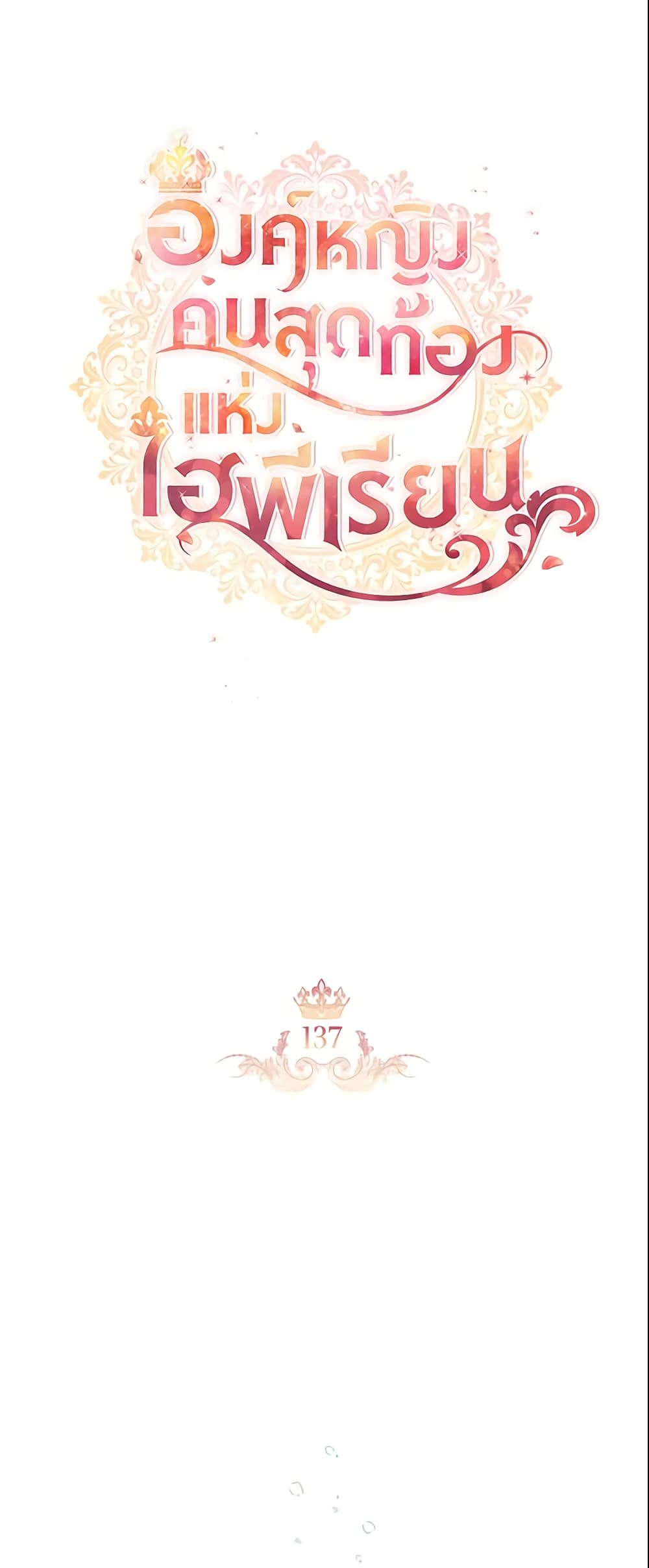 The Beloved Little Princess page 7