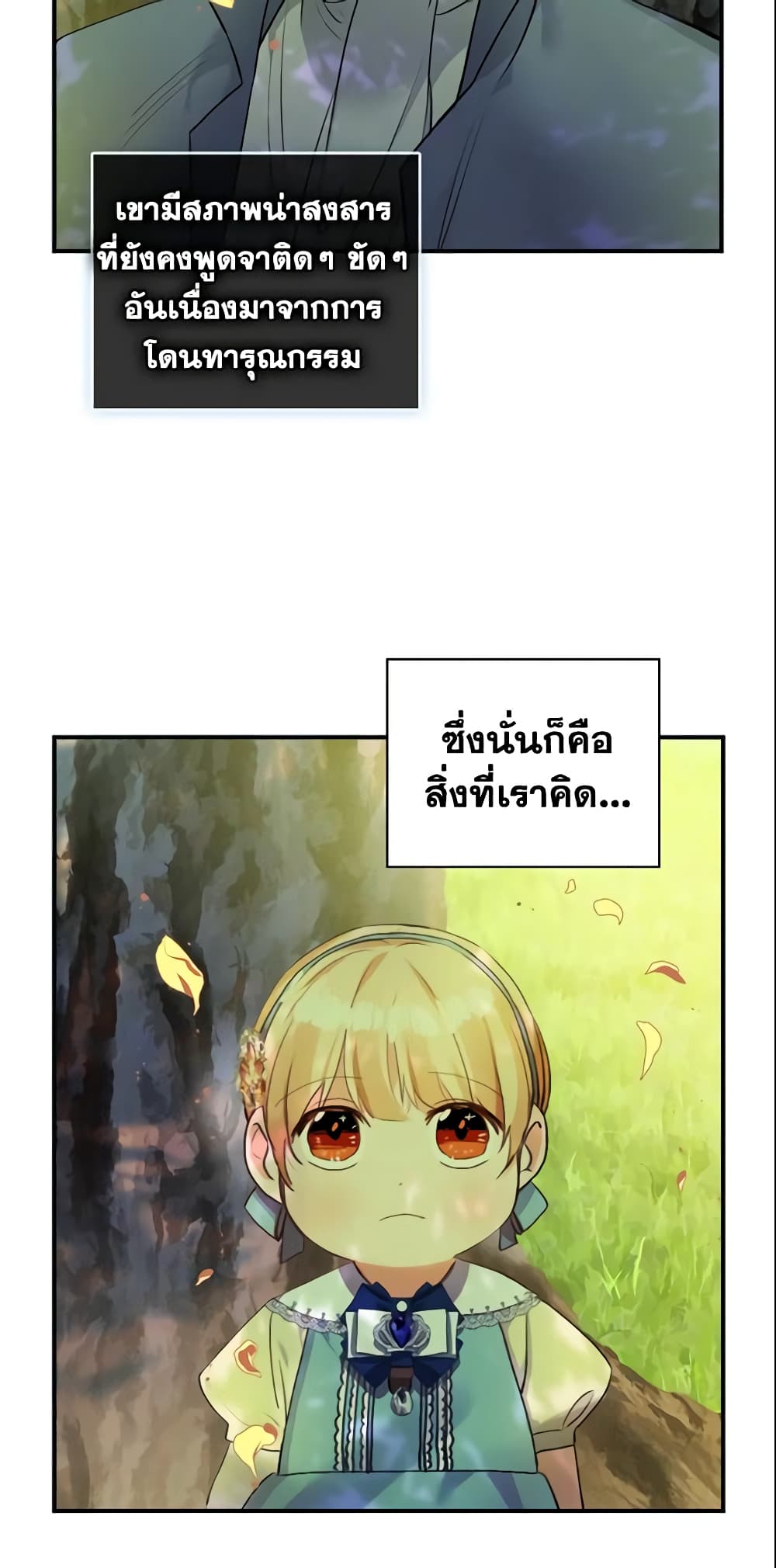 The Beloved Little Princess page 8