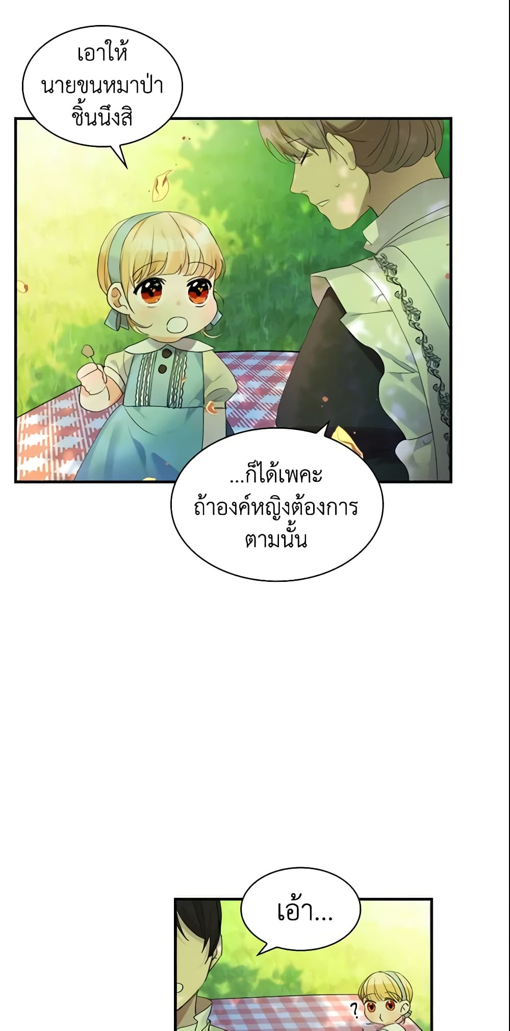 The Beloved Little Princess page 25