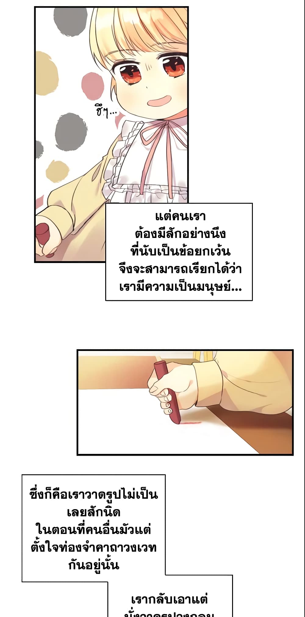 The Beloved Little Princess page 30
