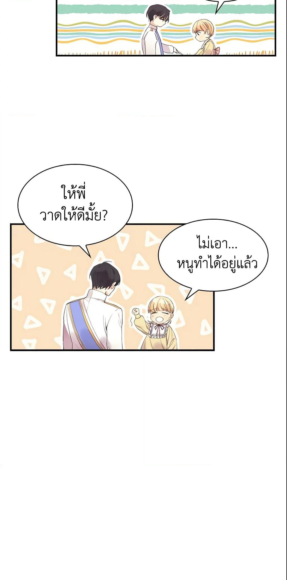 The Beloved Little Princess page 37
